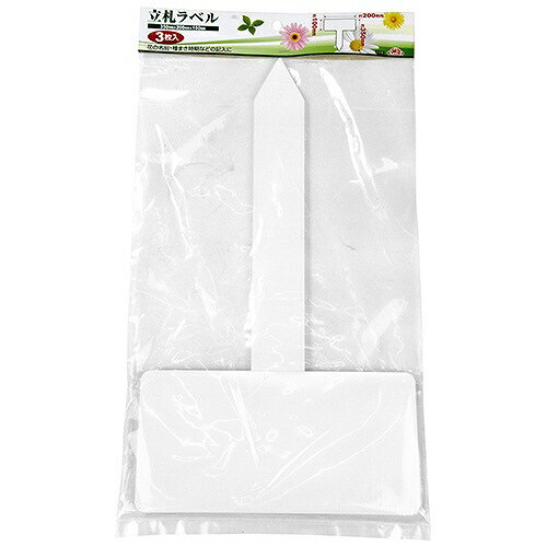 【最大3万円クーポン配布中★11日01:59まで】園芸ラベル 立札ラベル 大 200X100X350...