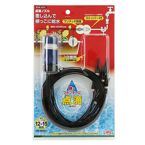 【最大5万円クーポン配布中★11日01:59まで】散水パーツ 点滴ノズル STN-1015 セフティー3 [4977292691345] 藤原産業 メーカー直送 conpaneya-10150460 水まわり住設専門店@コンパネ屋 サンプル画像2