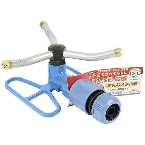 【最大3万円クーポン配布中★11日01:59まで】散水用品 メタルスプリンクラー 3方向 ...