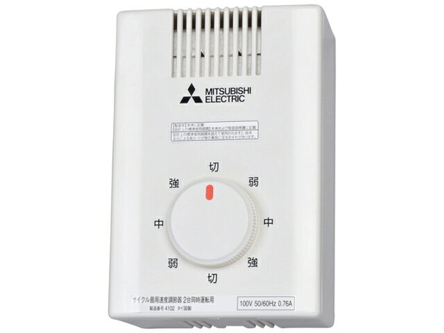 樂天商城 - 【LINEクーポン配布中】サイクル扇用システム部材 専用速度調節器 三菱 MITSUBISHI[CY-302] 2台運転用