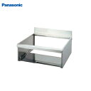 ビルトインIH用 据置用枠 幅60cm用 奥行55cmタイプ パナソニック Panasonic [AD-KZ038E-55A] IHクッキングヒーター部材 AD-KZ038E-55の後継品