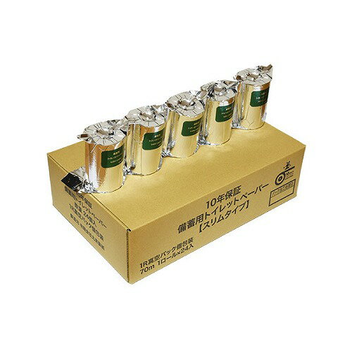 【LINEクーポン配布中】防災グッズ 10年保証 備蓄用 トイレットペーパー スリムタイプ 1ケース売り(24個入り) [MST-101] 長期保存 災害 トイレ 丸英製紙 メーカー直送(3)