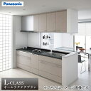 システムキッチン Lクラス オール ラクテクプラン 間口255cm W2500mm パナソニック [lclassplan04] グレード20 トリプルワイドIH 食洗機付き メーカー直送