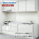 【LINEクーポン配布中】関西エリア限定商品 システムキッチン Edel エーデル タカラスタンダード I型 W2550mm 足元スライドタイプ 食洗機付 メー...