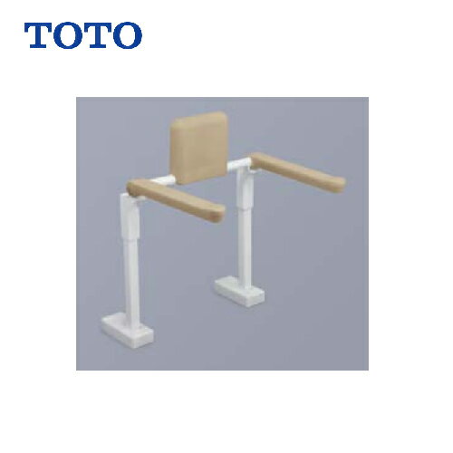 【LINEクーポン配布中】トイレ トイレ用手すり 背もたれ付 床固定タイプ TOTO [EWC782R]福祉機器 介護 介助 高齢者