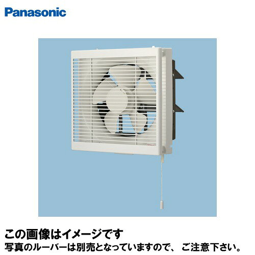 【最大3万円クーポン配布中★16日23:59まで】換気扇 インテリア形換気扇 30cm 給排切替式 パナソニック Panasonic [FY-30VE6] 事務所用・居室用 給・排気・引きひも連動式シャッター ルーバー別売