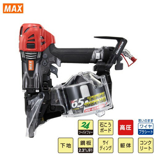 楽天コンパネ屋釘打機 高圧コイルネイラ HN-65シリーズ ケース無 マックス MAX [HN-65N4（D）-G（CL）] クールグレー 圧力切替機構搭載（PAT.P）搭載 AEROSTAR（エアロスター）