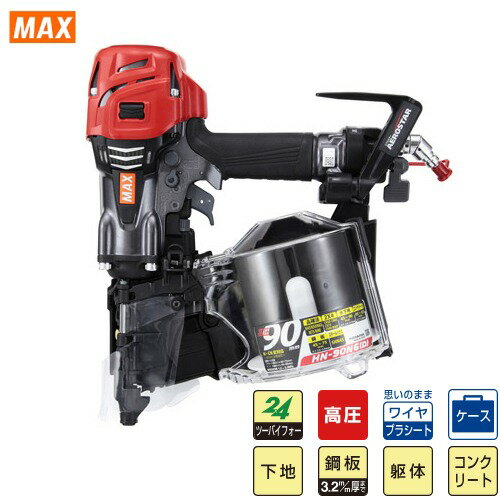 □65□マックス□MAX□スーパーネイラ HN-90N1□90mm高圧釘打機 □65□マックス□MAX□スーパーネイラ HN-90N1□90mm高圧釘打機
