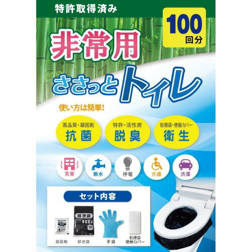 非常用トイレ ささっとトイレ 100回分  手袋付き 便器カバー付き 携帯用トイレ 防災グッズ アウトドア用品 簡易トイレ 凝固剤 災害 備蓄 コゾノ企画