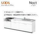 システムキッチン ノクト Noct リクシル トレーボードプラン下台プラン I型 間口210cm W2100mm 奥行65cm グループ1 リフォーム おしゃれ 1109R メーカー直送