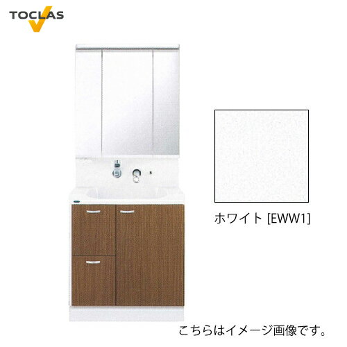 洗面化粧台 EJ トクラス TOCLAS [MBU0753MB+YEAE075RA□CEWW1] 間口750mm 3面鏡 片引出し 薄型照明付 扉カラー：ホワイト 変更・キャンセル不可 メーカー直送