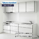 関西エリア限定商品 システムキッチン Treasia トレーシア タカラスタンダード I型 W2550mm 足元スライドタイプ 食洗機付 メーカー直送