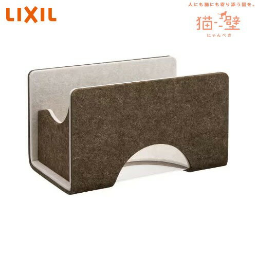 【LINEクーポン配布中】猫壁マグネットパーツ ボックス 透明タイプ リクシル LIXIL [QNP41MBAA0] モカ..