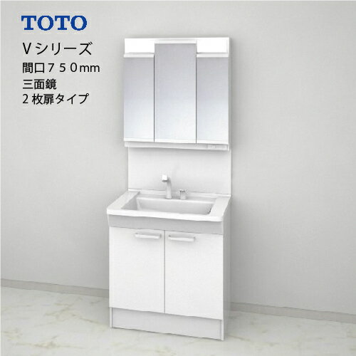 【LINEクーポン配布中】TOTO 洗面化粧台 Vシリーズ セット 間口750 三面鏡 2枚扉 [LMPB075A3GDG1G＋LDPB075BAGEN2A] メーカー直送
