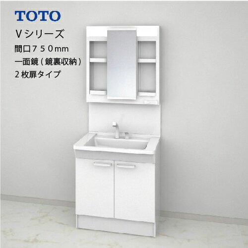 【LINEクーポン配布中】TOTO 洗面化粧台 Vシリーズ セット 間口750 一面鏡 鏡裏収納付 2枚扉 [LMPB075A4GDG1G+LDPB075BAG...