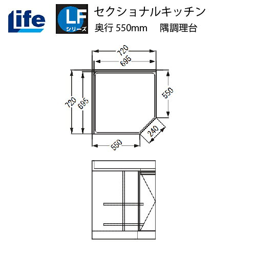 【商品名】隅調理台【品番】LFCF-72□□□□部分は扉色記号が入ります。【サイズ】W720×D550×H800【仕上げ】 内部：化粧仕上げ底板：化粧仕上げ丁番 ：スライド丁番【カラー】 選べる13色【納期】 扉色 ホワイトライトグレー(W)は、4～5日程度での出荷 その他の扉色は、2週間程度での出荷【送料について】 こちらの商品は地域限定でのみ送料無料商品です。【送料無料地域】[大阪府]島本町・池田市・箕面市・茨木市・高槻市・豊中市・吹田市・摂津市・枚方市・守口市・寝屋川市・交野市・門真市・四条畷市・大東市・東大阪市・大阪市・堺市(南区除く)・八尾市・松原市柏原市・藤井寺市・羽曳野市・大阪狭山市・富田林市[京都府]京都市(右京区・北区・左京区・西京区の市街地は対象外の可能性大)向日市・長岡京市・大山崎町・久御山町・宇治市・八幡市・城陽市・京田辺市・精華町・木津川市[兵庫県]川西市・伊丹市・宝塚市・尼崎市・西宮市・芦屋市・神戸市 [奈良県]生駒市・奈良市・大和郡山市・大和郡山市【送料別途地域】[A地域]大阪・奈良・京都・和歌山・滋賀・兵庫・愛知・岐阜・三重・静岡・富山・石川・福井・岡山・島根・広島・鳥取・香川・徳島・愛媛・高知+3000円[B地域]山口・長野・山梨・千葉・東京都・神奈川・新潟・埼玉・茨城・栃木・群馬・長崎・福島・熊本・福岡・佐賀・大分+7000円[C地域]青森・宮城・秋田・山形・岩手・鹿児島・宮崎+10000円[その他]北海道・沖縄・離島都度お見積り