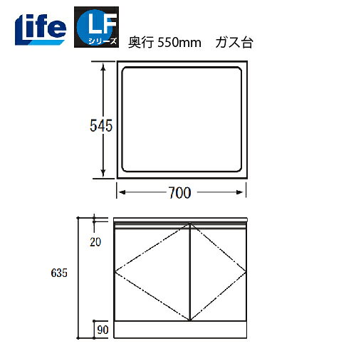 【商品名】ガス台【品番】LFGF-70□□□□部分は扉色記号が入ります。【サイズ】W700×D545×H635【仕上げ】 内部：化粧仕上げ底板：化粧仕上げ丁番 ：スライド丁番【カラー】 選べる13色【納期】 扉色 ホワイトライトグレー(W)は、4～5日程度での出荷 その他の扉色は、2週間程度での出荷【送料について】 こちらの商品は地域限定でのみ送料無料商品です。【送料無料地域】[大阪府]島本町・池田市・箕面市・茨木市・高槻市・豊中市・吹田市・摂津市・枚方市・守口市・寝屋川市・交野市・門真市・四条畷市・大東市・東大阪市・大阪市・堺市(南区除く)・八尾市・松原市柏原市・藤井寺市・羽曳野市・大阪狭山市・富田林市[京都府]京都市(右京区・北区・左京区・西京区の市街地は対象外の可能性大)向日市・長岡京市・大山崎町・久御山町・宇治市・八幡市・城陽市・京田辺市・精華町・木津川市[兵庫県]川西市・伊丹市・宝塚市・尼崎市・西宮市・芦屋市・神戸市 [奈良県]生駒市・奈良市・大和郡山市・大和郡山市【送料別途地域】[A地域]大阪・奈良・京都・和歌山・滋賀・兵庫・愛知・岐阜・三重・静岡・富山・石川・福井・岡山・島根・広島・鳥取・香川・徳島・愛媛・高知+3000円[B地域]山口・長野・山梨・千葉・東京都・神奈川・新潟・埼玉・茨城・栃木・群馬・長崎・福島・熊本・福岡・佐賀・大分+7000円[C地域]青森・宮城・秋田・山形・岩手・鹿児島・宮崎+10000円[その他]北海道・沖縄・離島都度お見積り