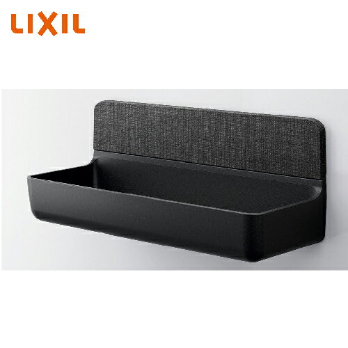 Rakuten - 【LINEクーポン配布中】マグネットアイテム マグネットポケット 300W リクシル LIXIL [NT-300A(5)-1S/LK1] ファブリック調ブラック システムバス 収納 浴室用