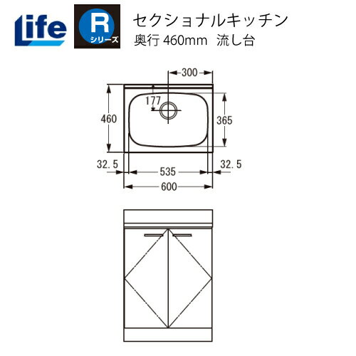 セクショナルキッチン Rシリーズ ライフ [RNS-60□□] 流し台 奥行460 間口600 道幅4m未満配送不可 法人様限定 メーカー直送