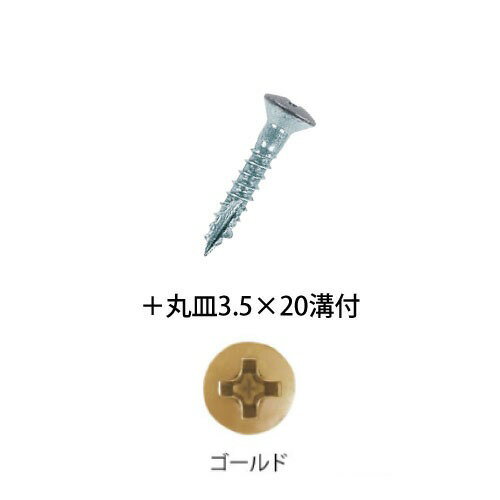 【LINEクーポン配布中】室内用手すり BAUHAUS 木手すり用ビス ＋丸皿3.5×20mm 溝付 200本入 マツ六 [BH..