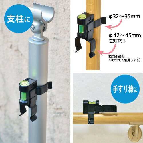 【LINEクーポン配布中】室内用手すり 手すり用水準器 マツ六 [TL-1] クリップ式水...
