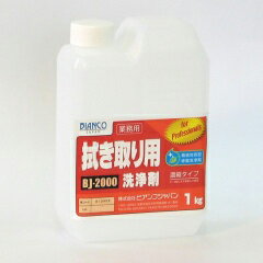 【LINEクーポン配布中】拭き取り用洗浄剤 1kg ビアンコ BIANCO [BJ-2000 1kg] 環境対応型 水アカ ヤニ汚れ 油汚れ 汚れ除去