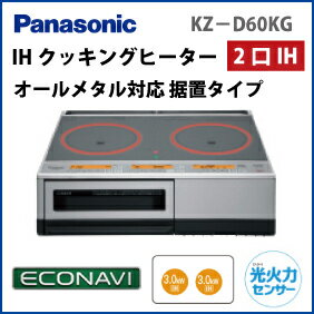 【楽天市場】最大500円OFFクーポン配布中☆送料無料 あす楽 Panasonic IHクッキングヒーター 2口IH 鉄･ステンレス対応 据置