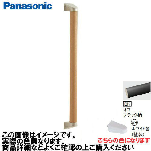 樂天商城 - 【LINEクーポン配布中】アラウーノ手洗い 手すり I型セット 抗ウイルスなし パナソニック Panasonic [MFE2JWHBK] Φ35×600mm オフブラック柄 ブラケット:ホワイト色