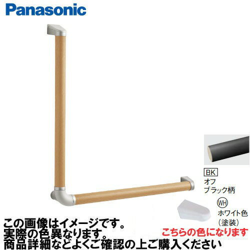 【LINEクーポン配布中】アラウーノ手洗い 手すり L型セット 抗ウイルスなし パナソニック Panasonic [M..