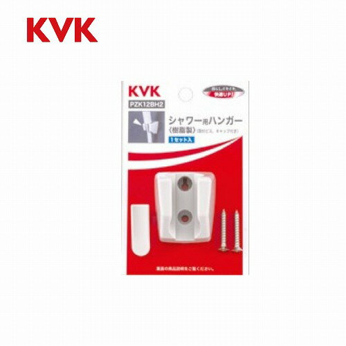 Rakuten - 【最大3万円クーポン配布中★27日09:59まで】シャワーハンガー KVK [PZK12BH2] ビス・キャップ付