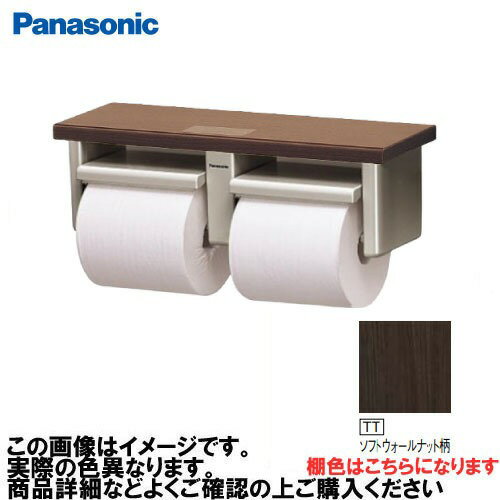 【LINEクーポン配布中】アラウーノ手洗い 棚付き2連ペーパーホルダー ショートタイプ パナソニック Pan..