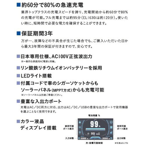 【最大3万円クーポン配布中★19日20:00〜24日01:59まで】ポータブル電源 ELシリーズ...