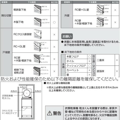 水まわり住設専門店@コンパネ屋の【LINEクーポン配布中】乾太くん専用台 かわいたな H1480PLAN 間口765mm 大建 DAIKEN [KAWAITANA3-mate] 全機種対応 ホワイト 乾太くん専用天板 天板後ろに隙間で配線が楽｜アングル3