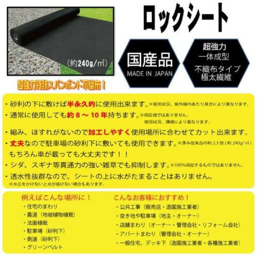 【最大3万円クーポン配布中★11日01:59まで】高耐久防草シート ロックシート 1m×10m...