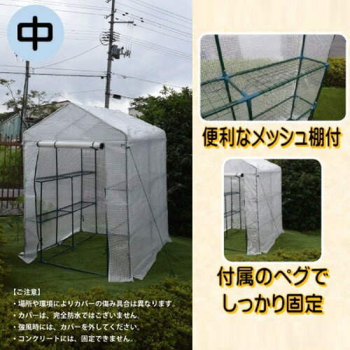【最大3万円クーポン配布中★11日01:59まで】園芸用 菜園ハウス 中 [627020] 完全防...