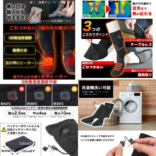 【LINEクーポン配布中】ヒーター靴下 靴の中を暖める足甲ヒーター 超薄型 [ASKU24HBK] 洗濯機OK 足の甲にヒーター 3段階温度調整 モバイルバッテリー別売 サンコー THANKO