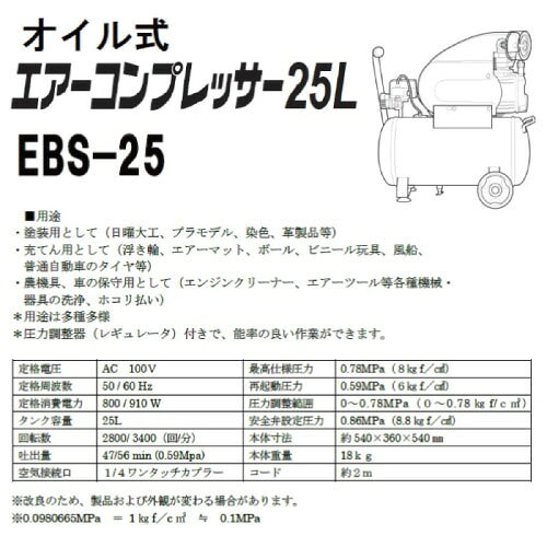 水まわり住設専門店@コンパネ屋の【LINEクーポン配布中】エアーコンプレッサー 25L オイル式 [EBS-25] 1.2馬力 約540×360×540mm 100V コード約2m シンセイ メーカー直送｜アングル2