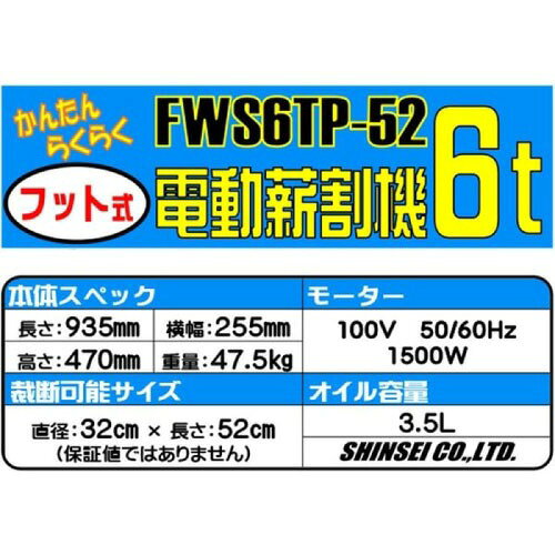 【最大3万円クーポン配布中★4日20:00〜10日23:59まで】フット式電動薪割り機 6tタ...