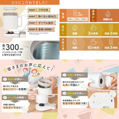 【エントリーでポイント10倍】電子ケトル 本格白湯も飲み物も沸かして飲めるマグケトル 300ml [MAGKTLHWH] 保温 湯沸 煮出し 本格白湯 ホワイト 丸洗い可能 マグカップ サンコー THANKO