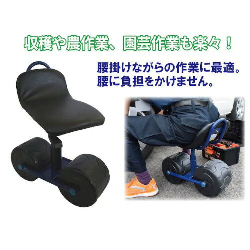 【LINEクーポン配布中】腰掛台車 ガーデンチェアーDX 4台 耐荷重約80kg [XC-1x4] 極太タイヤで安定 約470×255×510mm 座面360度回転 シンセイ メーカー直送