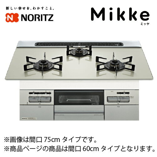 ビルトインコンロ Mikke ミッケ 間口60cm ノーリツ [N3WV6RWAP2SIC] ムーンシルバー オートグリル機能 無水両面焼 省エネ 調理がしやすい フラット形状