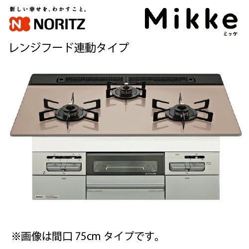 ビルトインコンロ Mikke ミッケ 間口75cm フード連動タイプ ノーリツ [N3WV7RWAP3SIEC] シルバーピンク オートグリル機能 無水両面焼 省エネ 調理がしやすい フラット形状