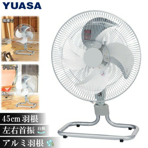 【LINEクーポン配布中】扇風機 アルミ工場扇 シルバー [YAF-459T] サーマルプロテクター内蔵 首振り機..