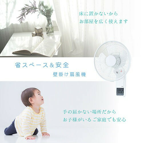 【エントリーでポイント10倍】扇風機 壁掛け扇 ホワイト [YKW-380EFR(W)] リモコン付 手が届かず赤ちゃんにも安全 幅34.3×奥行28×高さ46.5cm ユアサプライムス