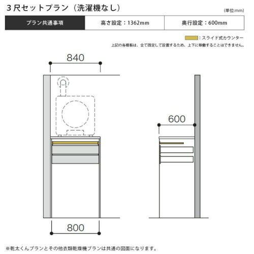 【LINEクーポン配布中】ラクロ スライド式カウンター・引出し2段 洗濯機なし用 乾太くんプラン [AY000008□] 3尺 南海プライウッド 現場不可 法人事務所限定 メーカー直送
