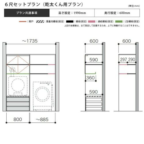【LINEクーポン配布中】ラクロ 開戸・引出し3段 ドラム式洗濯機用 乾太くんプラン [AY000030□] 6尺 南海プライウッド 現場不可 法人事務所限定 メーカー直送 2