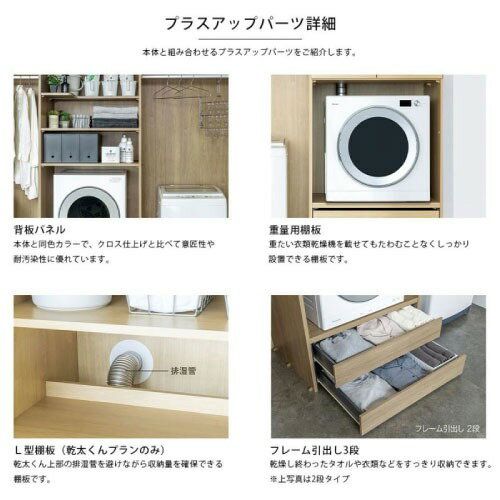 【LINEクーポン配布中】ラクロ 開戸・引出し3段 ドラム式洗濯機用 乾太くんプラン [AY000030□] 6尺 南海プライウッド 現場不可 法人事務所限定 メーカー直送 3