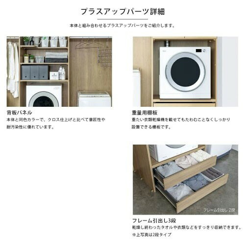 【最大3万円クーポン配布中★16日1:59まで】ラクロ 開戸・引出し3段 ドラム式洗濯機用 その他衣類乾燥機プラン [AY000031□] 6尺 南海プライウッド 現場不可 法人事務所限定 メーカー直送 [3]