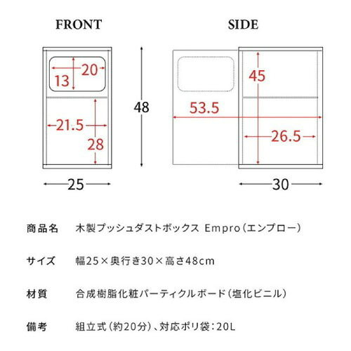 【LINEクーポン配布中】ウッドプッシュダストボックス グレージュ 組立式 対応ポリ袋:20L [600480007] DB-480R-GJ 宮武製作所 メーカー直送 [3]