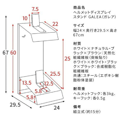 【最大3万円クーポン配布中★4日20:00~11日01:59まで】ヘルメットディスプレイスタンド GALEA ガレア ホワイトナチュラル 組立式 [561300012] HST-300-WHNT 宮武製作所 メーカー直送 [3]